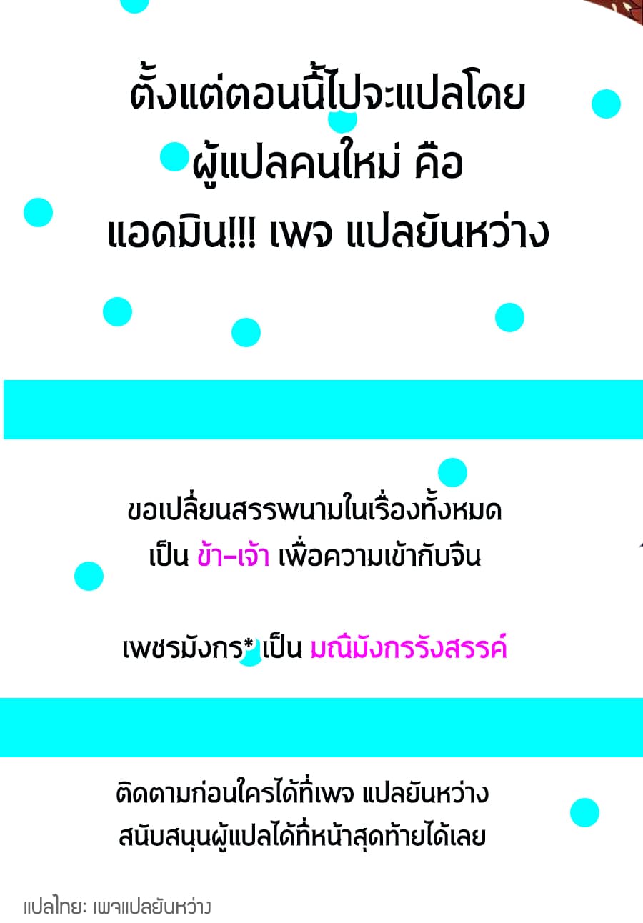 X - Epoch of the Dragon ยุคสมัยแห่งมังกร page 2