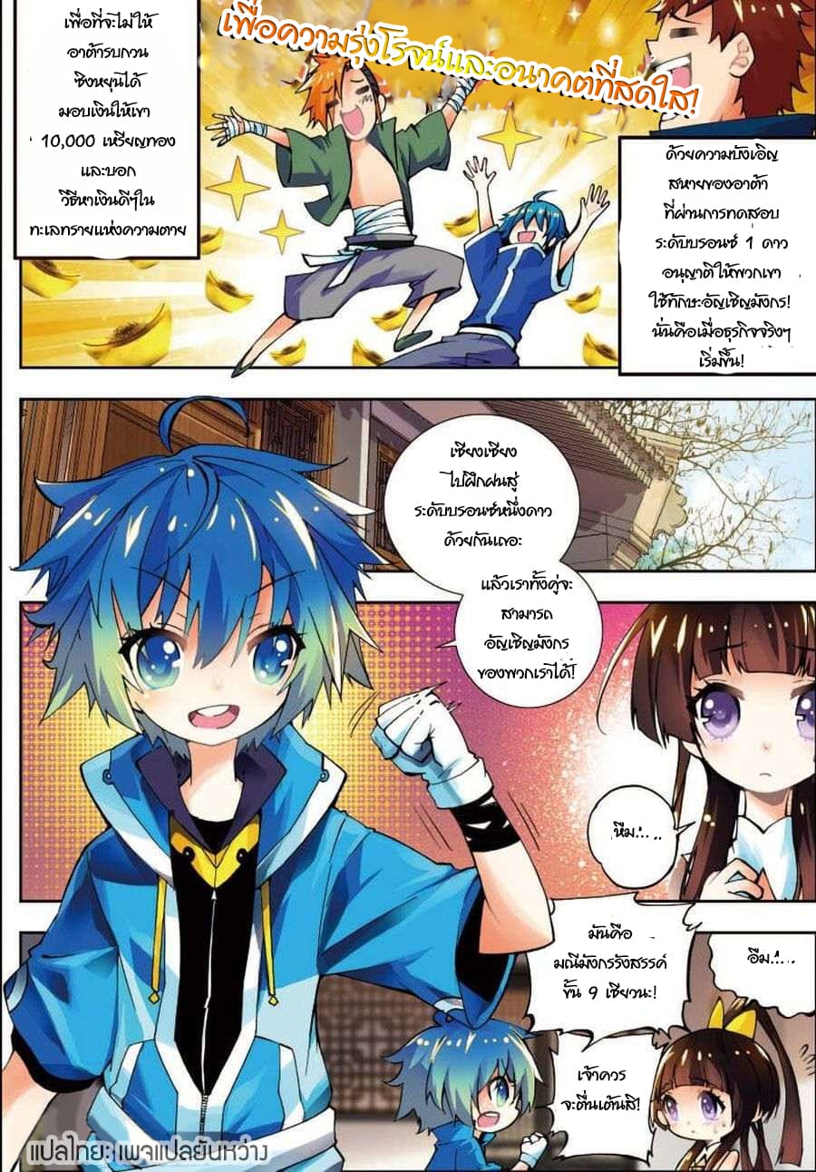 X - Epoch of the Dragon ยุคสมัยแห่งมังกร page 3