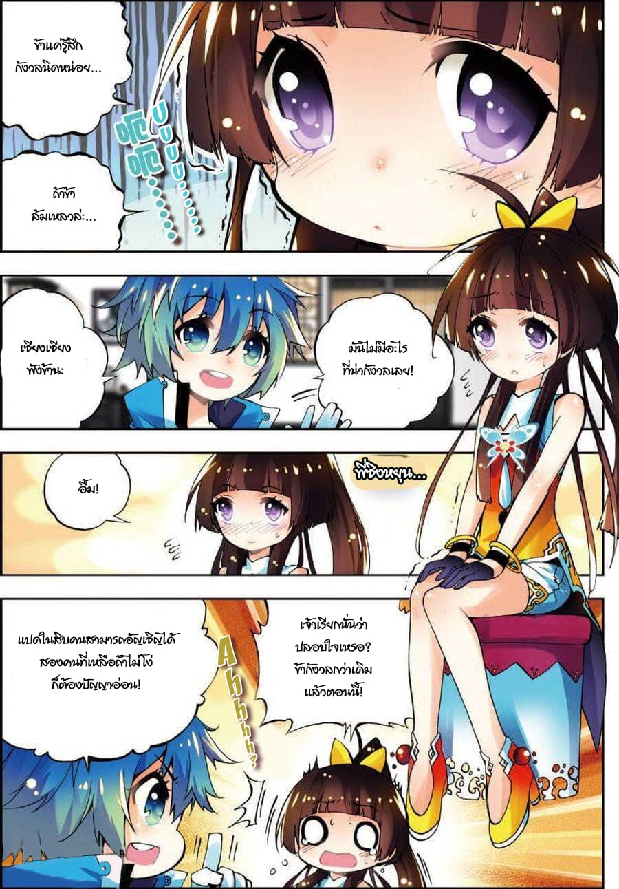 X - Epoch of the Dragon ยุคสมัยแห่งมังกร page 4