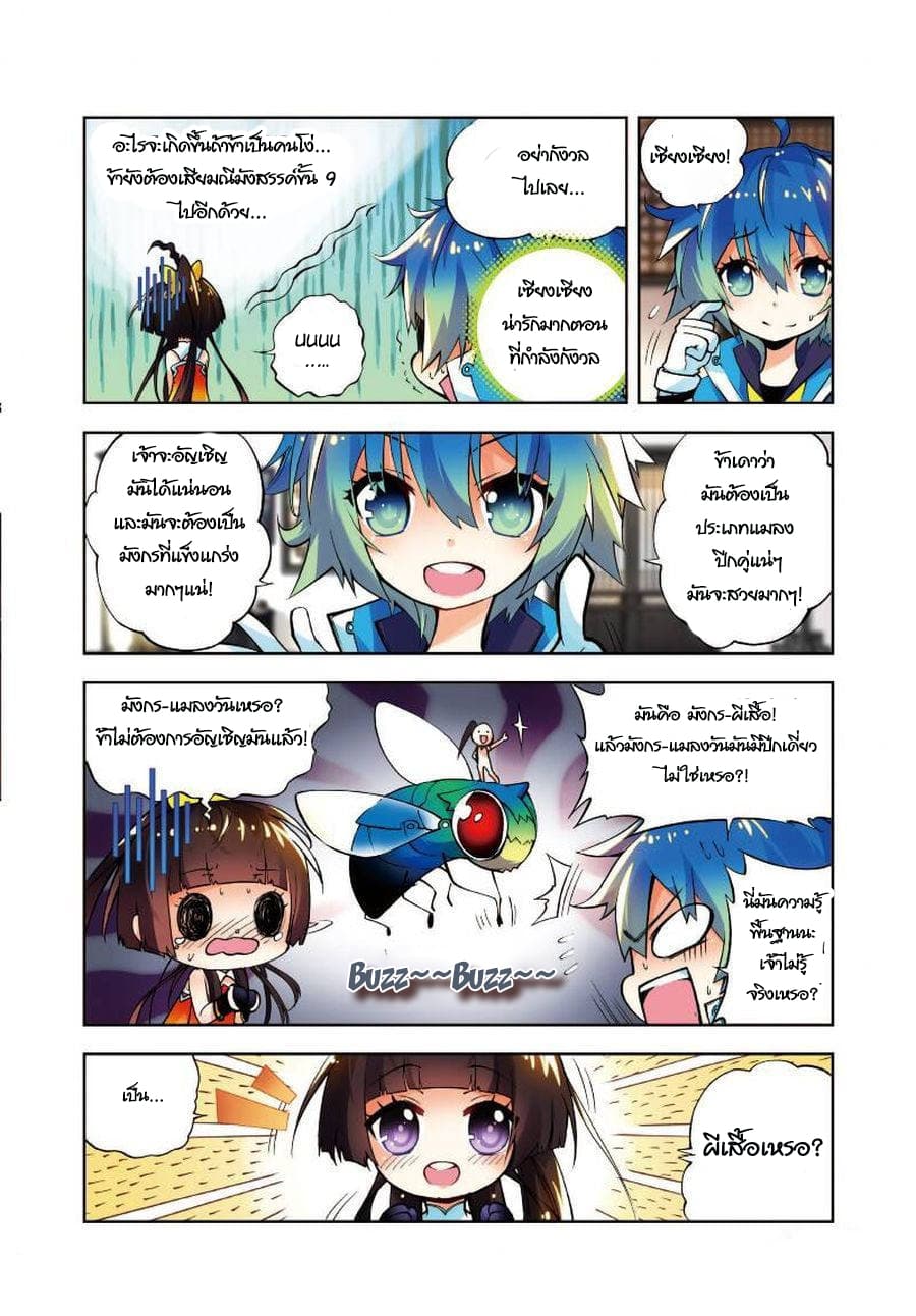 X - Epoch of the Dragon ยุคสมัยแห่งมังกร page 5