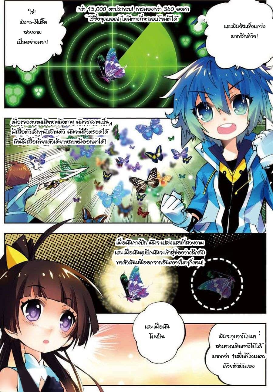X - Epoch of the Dragon ยุคสมัยแห่งมังกร page 6