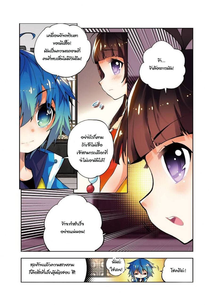X - Epoch of the Dragon ยุคสมัยแห่งมังกร page 7