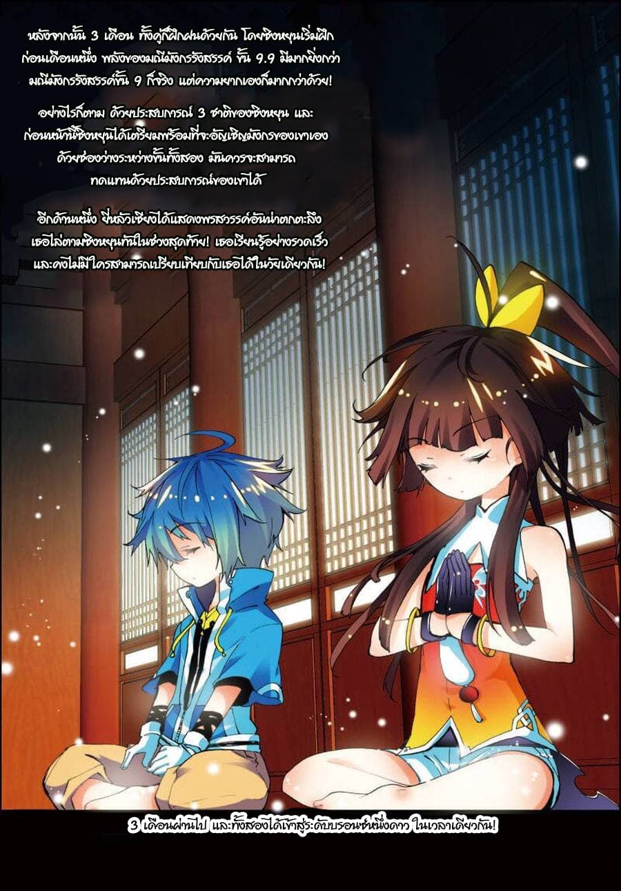 X - Epoch of the Dragon ยุคสมัยแห่งมังกร page 8