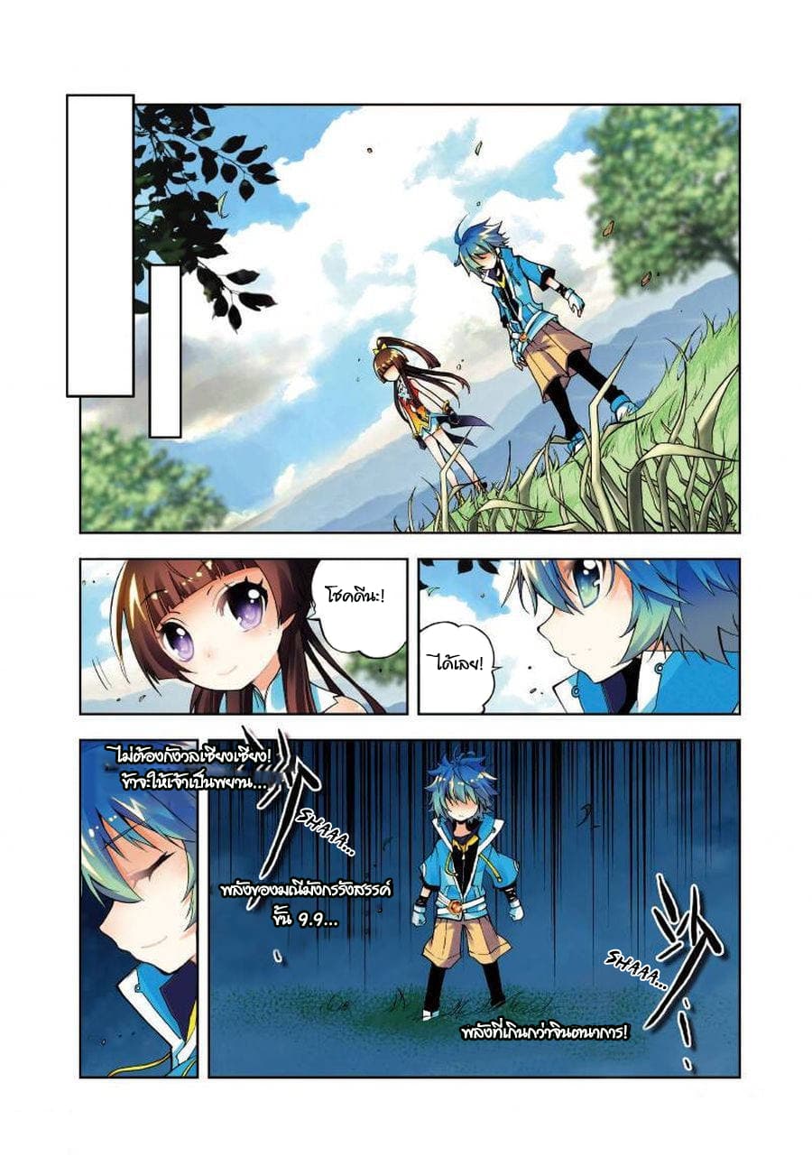 X - Epoch of the Dragon ยุคสมัยแห่งมังกร page 9