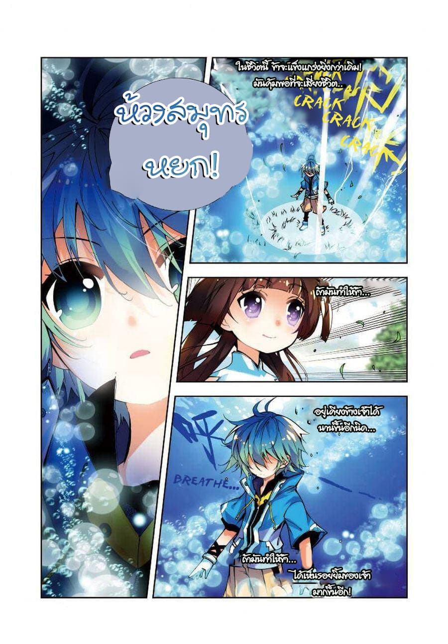 X - Epoch of the Dragon ยุคสมัยแห่งมังกร page 10