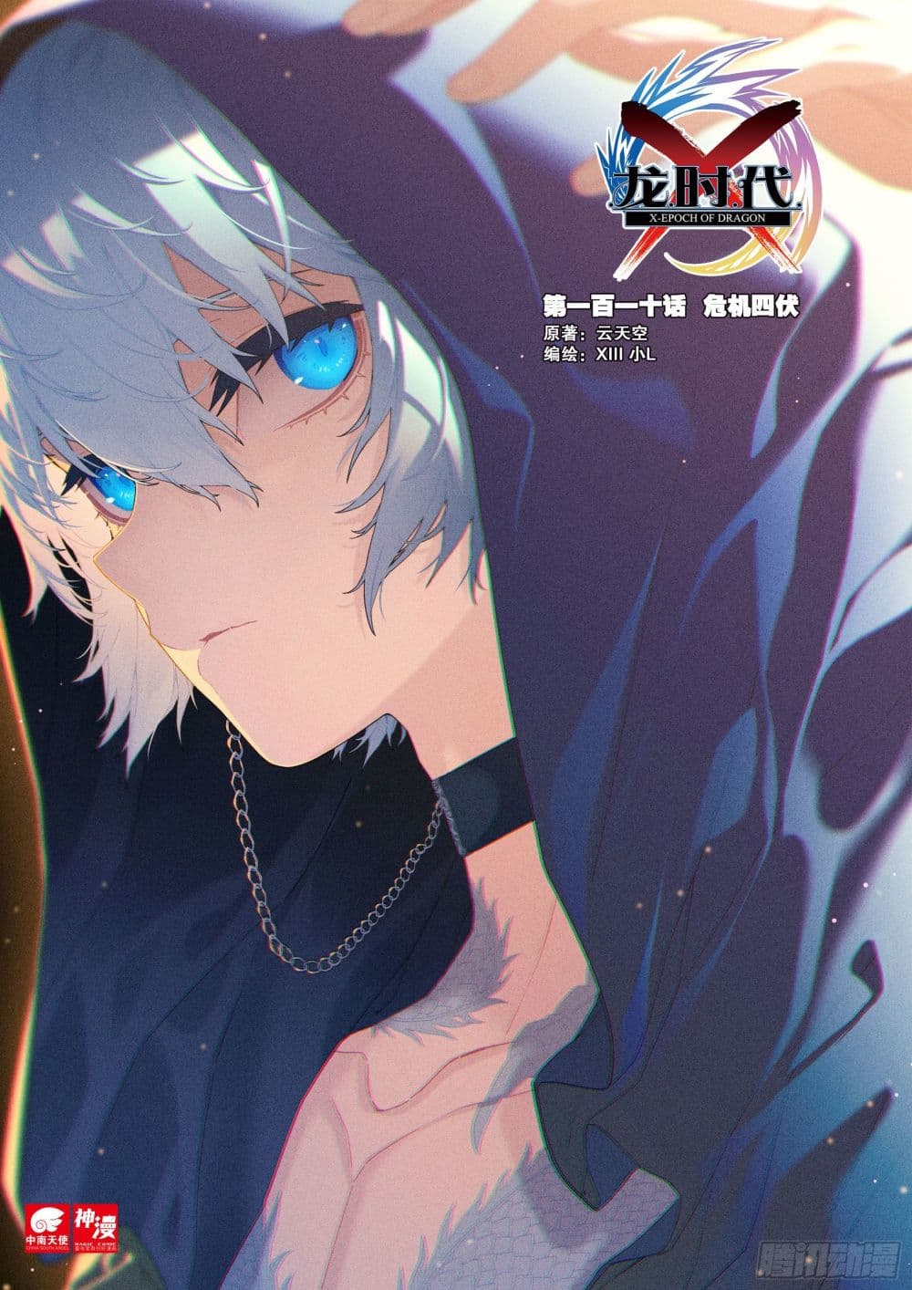 X - Epoch of the Dragon ยุคสมัยแห่งมังกร page 1