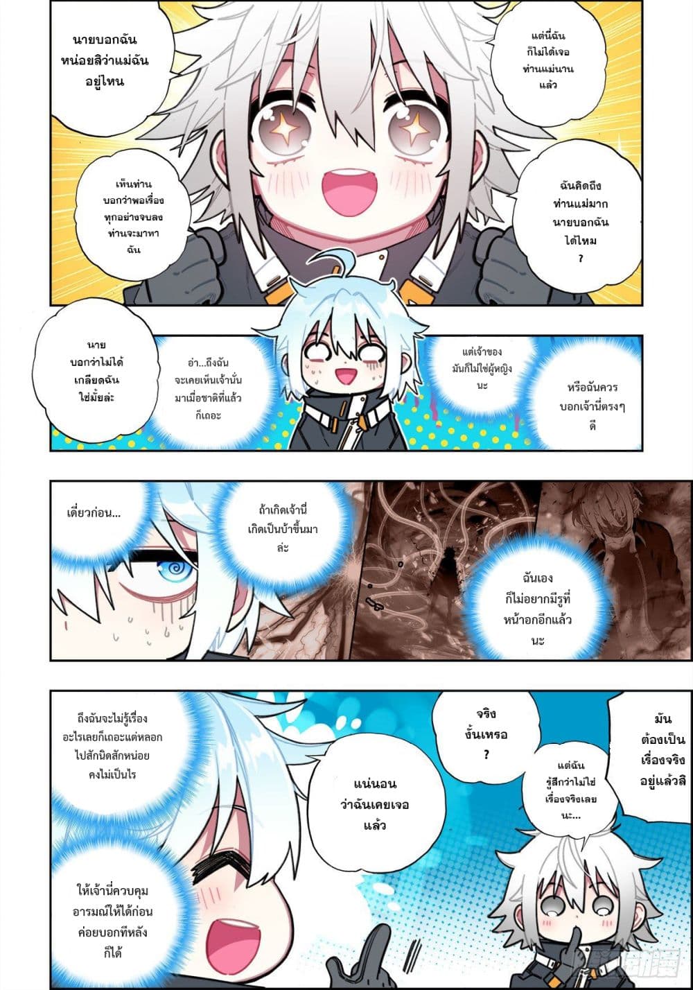 X - Epoch of the Dragon ยุคสมัยแห่งมังกร page 2