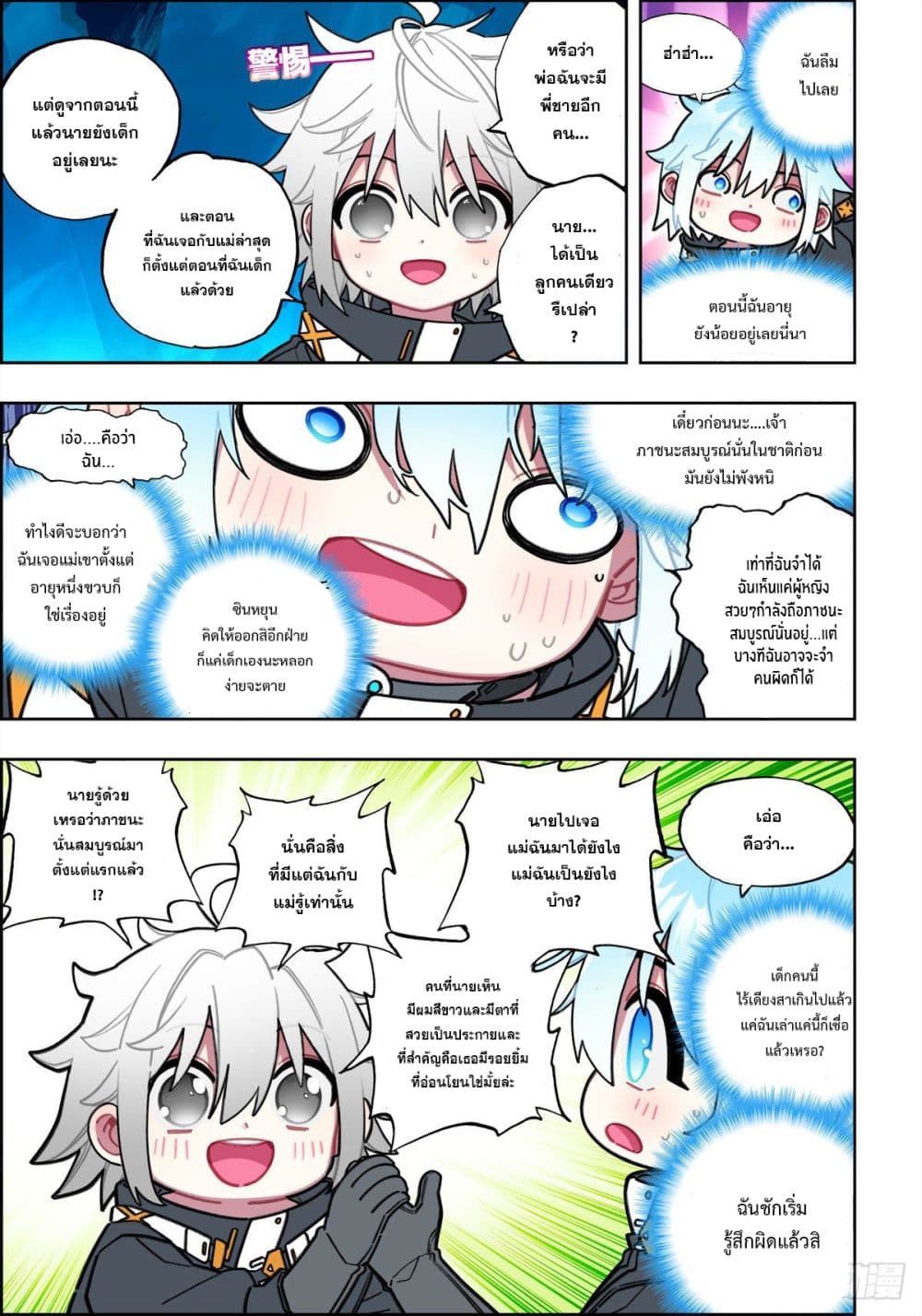 X - Epoch of the Dragon ยุคสมัยแห่งมังกร page 3
