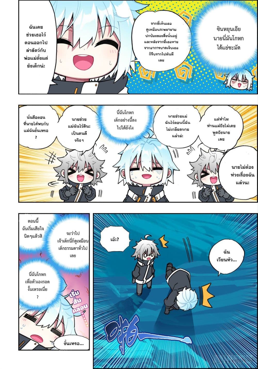 X - Epoch of the Dragon ยุคสมัยแห่งมังกร page 4