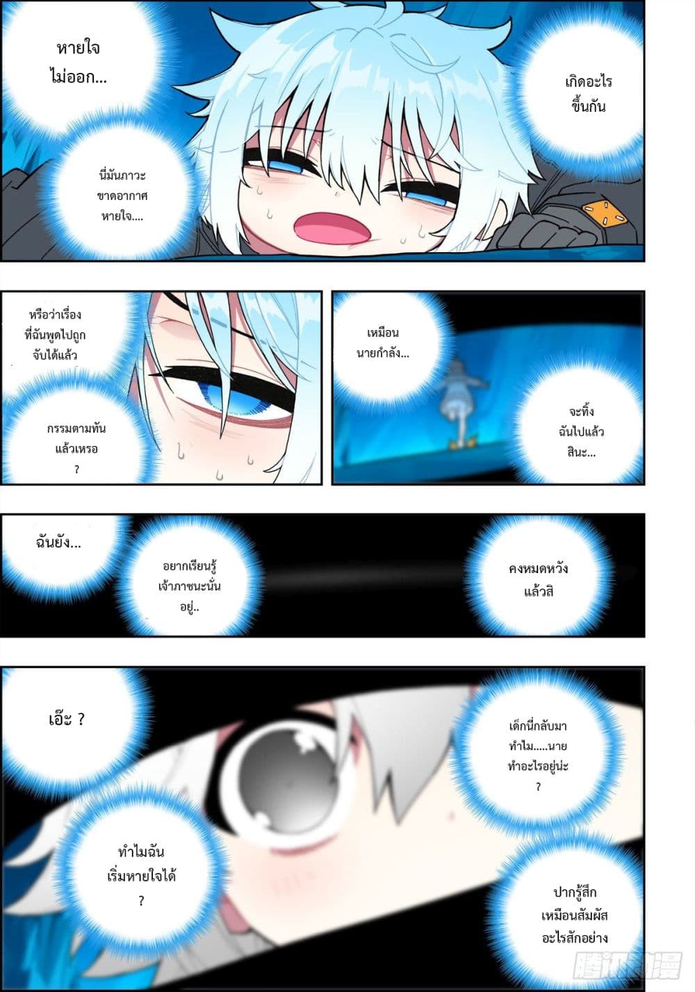 X - Epoch of the Dragon ยุคสมัยแห่งมังกร page 5