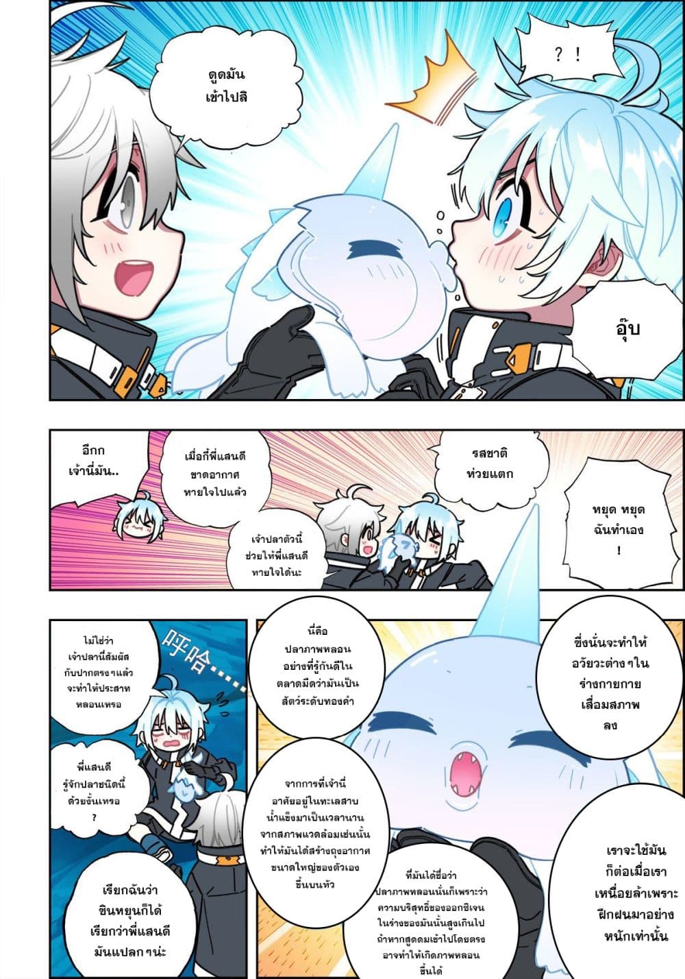X - Epoch of the Dragon ยุคสมัยแห่งมังกร page 6