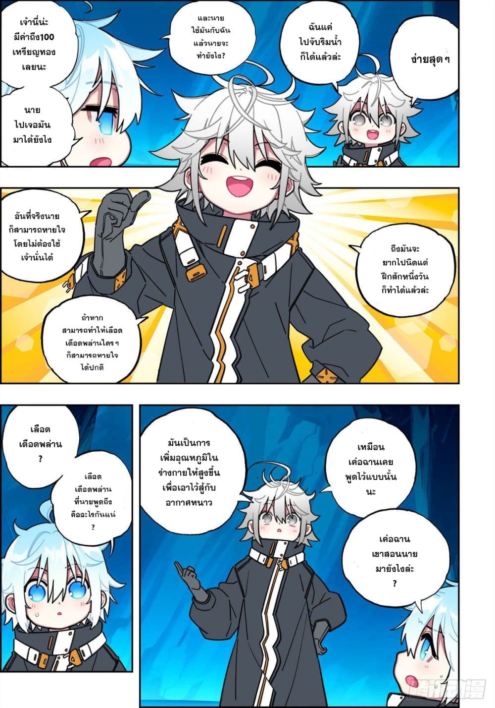 X - Epoch of the Dragon ยุคสมัยแห่งมังกร page 7