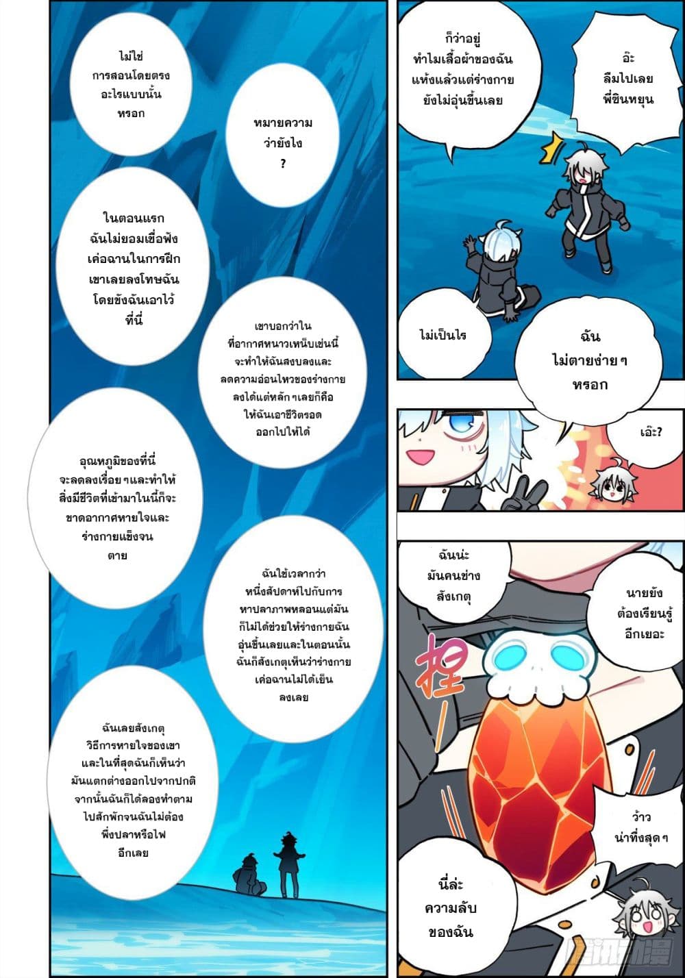 X - Epoch of the Dragon ยุคสมัยแห่งมังกร page 8