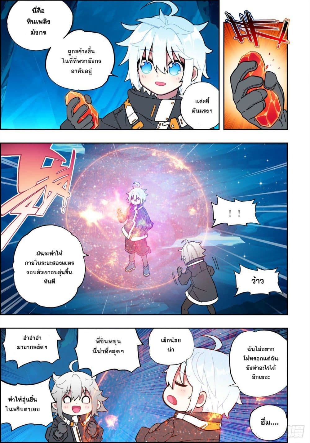 X - Epoch of the Dragon ยุคสมัยแห่งมังกร page 9