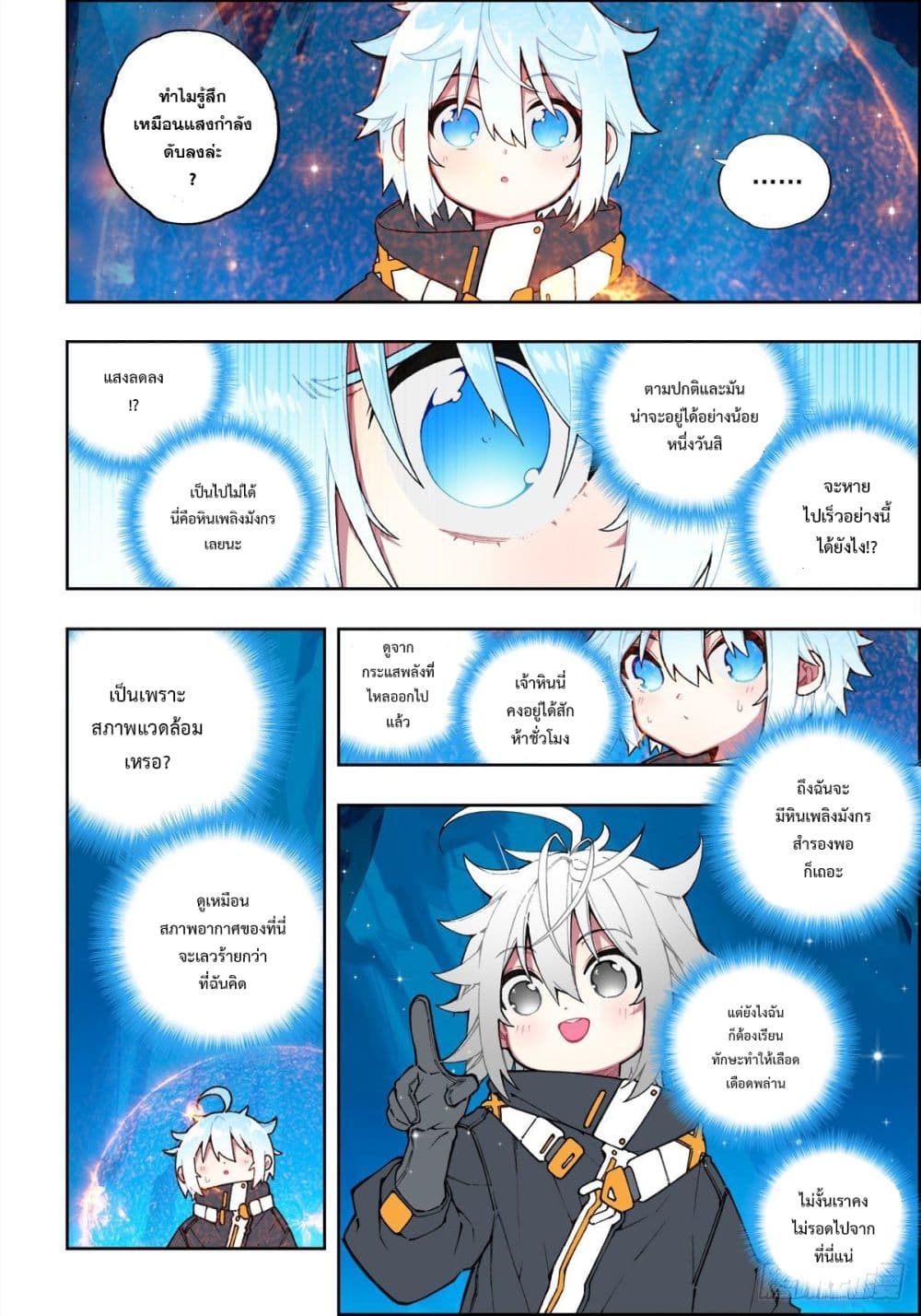 X - Epoch of the Dragon ยุคสมัยแห่งมังกร page 10