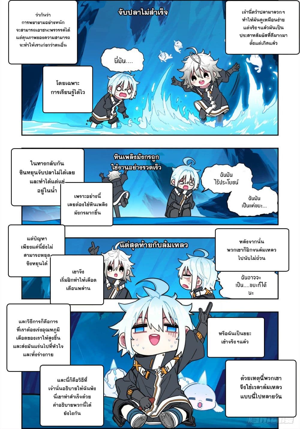 X - Epoch of the Dragon ยุคสมัยแห่งมังกร page 11