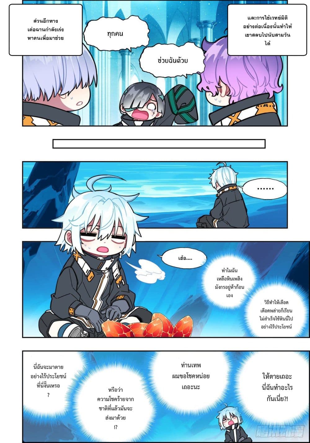 X - Epoch of the Dragon ยุคสมัยแห่งมังกร page 12