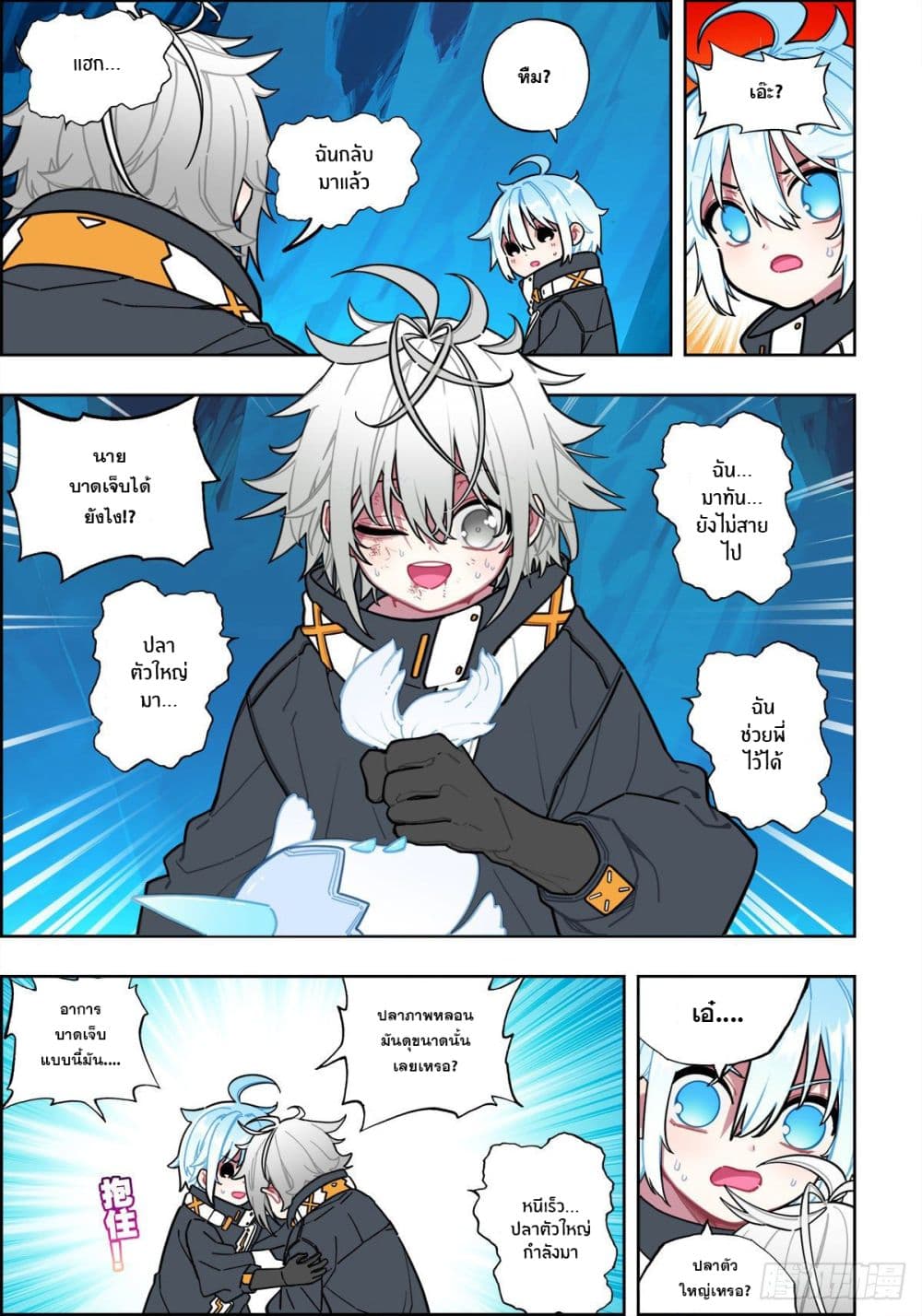 X - Epoch of the Dragon ยุคสมัยแห่งมังกร page 13