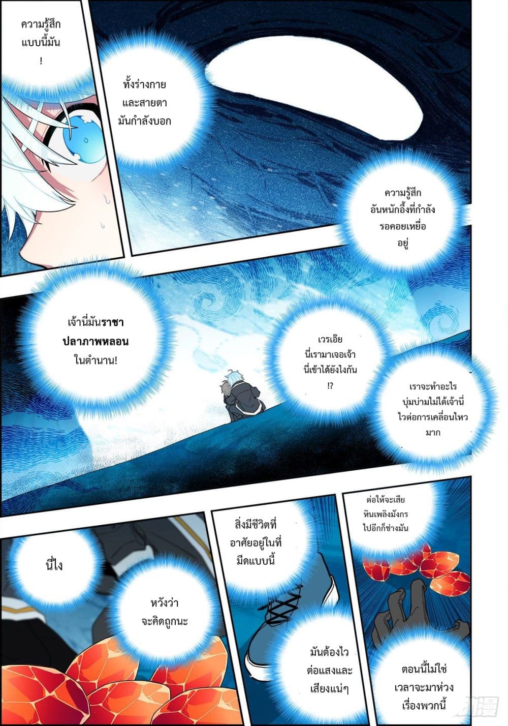 X - Epoch of the Dragon ยุคสมัยแห่งมังกร page 15