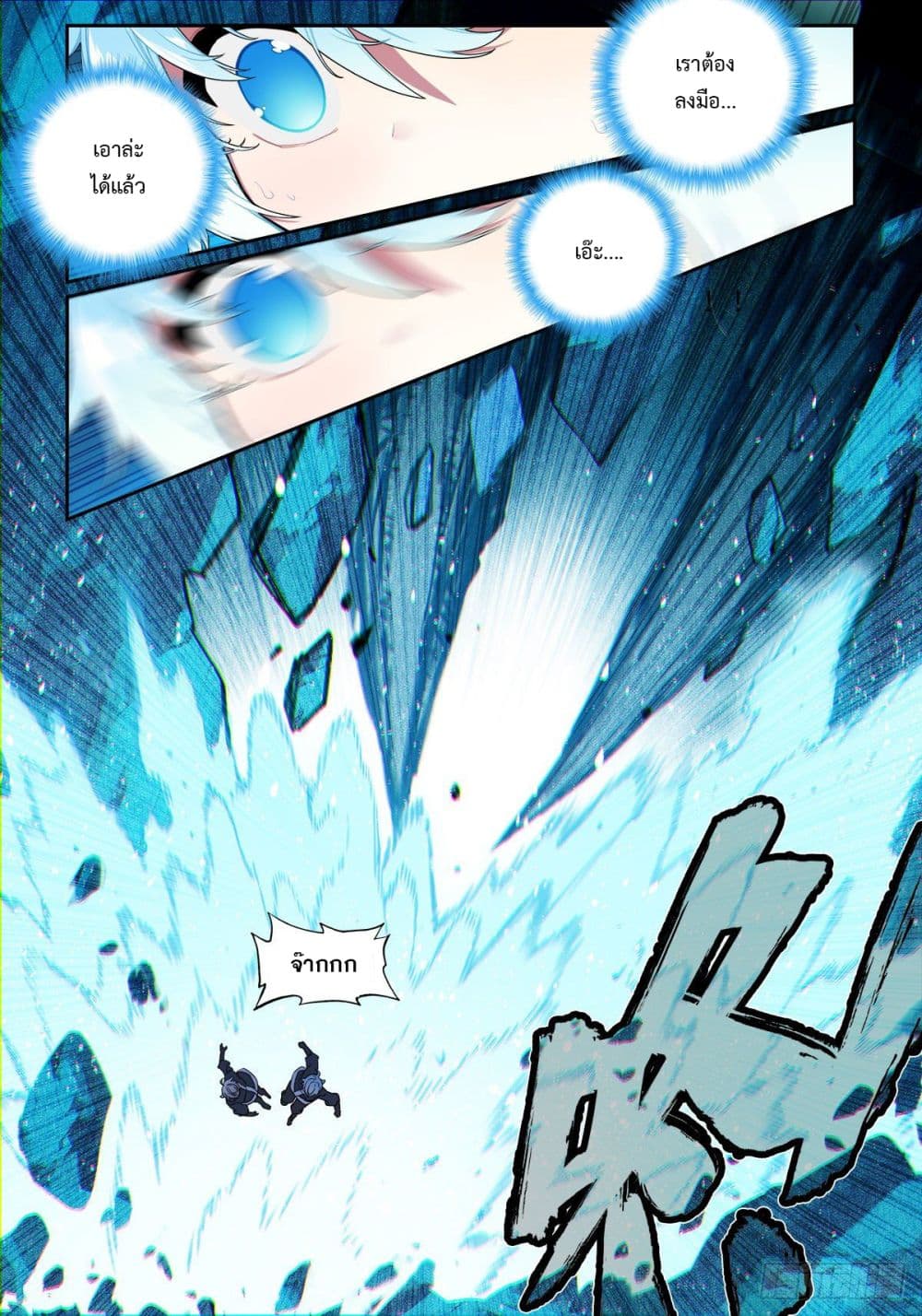 X - Epoch of the Dragon ยุคสมัยแห่งมังกร page 16