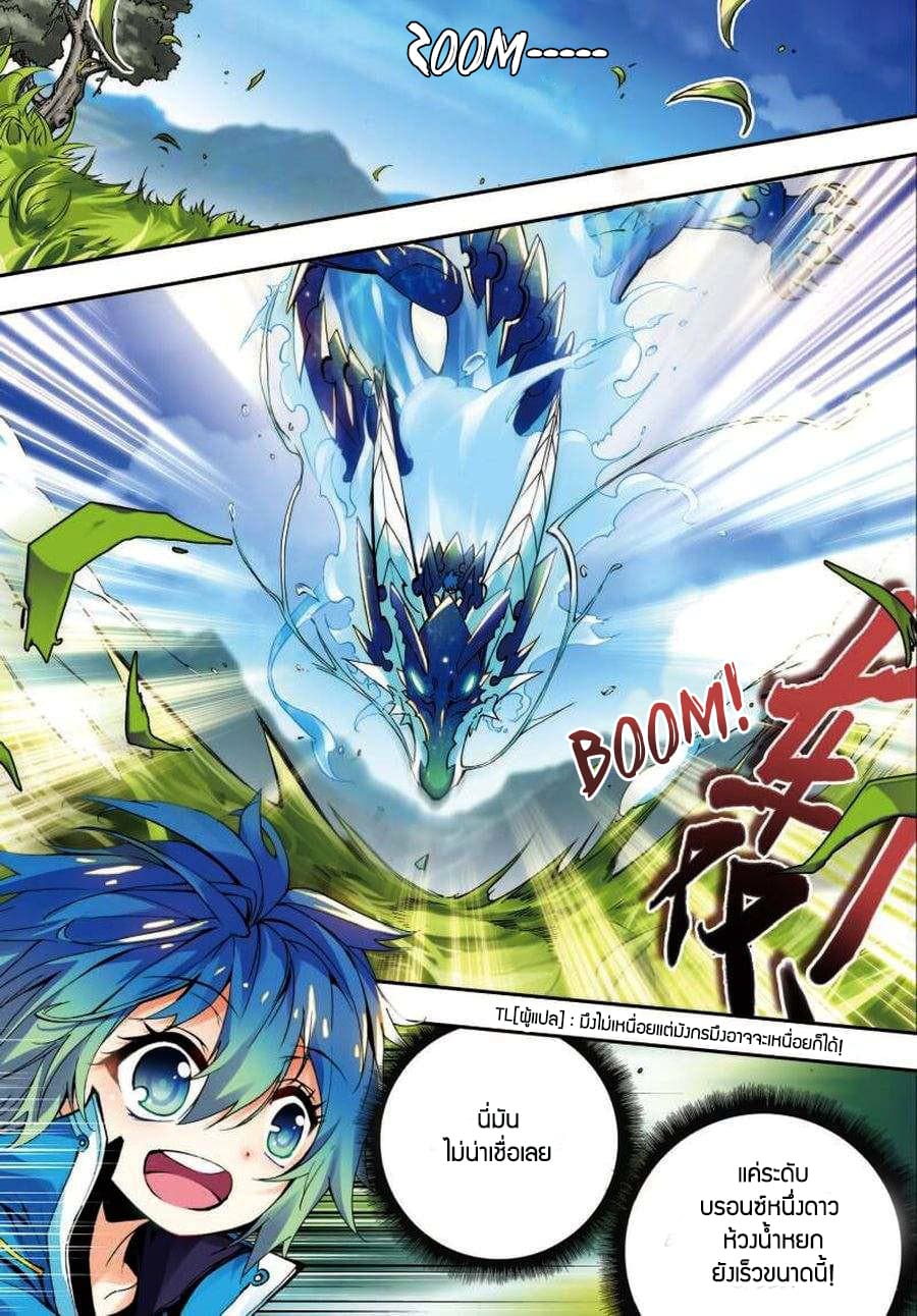 X - Epoch of the Dragon ยุคสมัยแห่งมังกร page 3