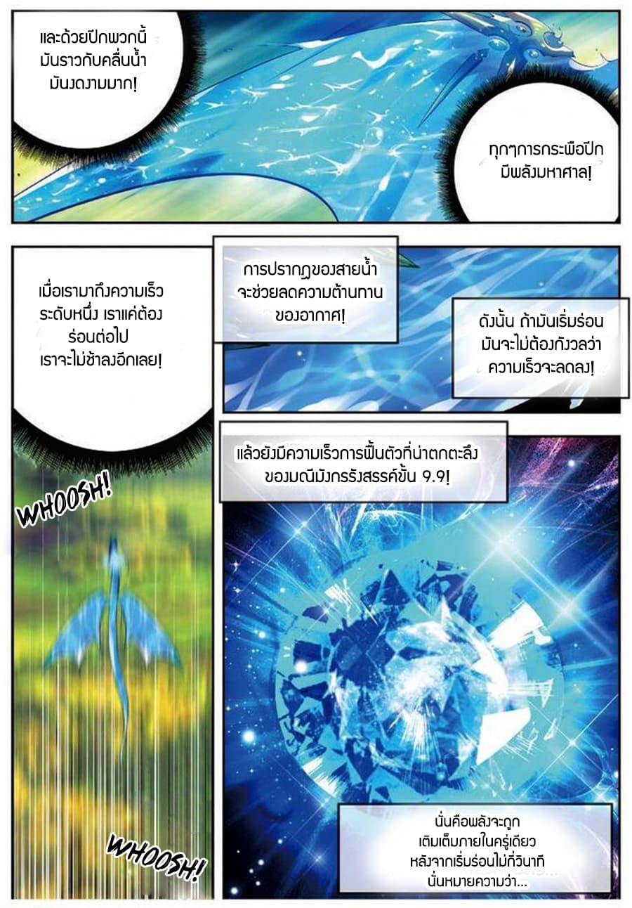 X - Epoch of the Dragon ยุคสมัยแห่งมังกร page 4