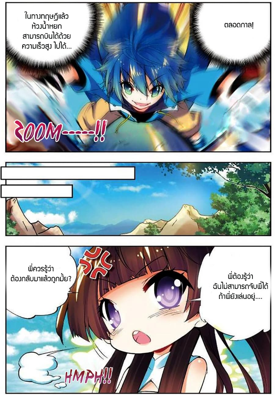 X - Epoch of the Dragon ยุคสมัยแห่งมังกร page 5