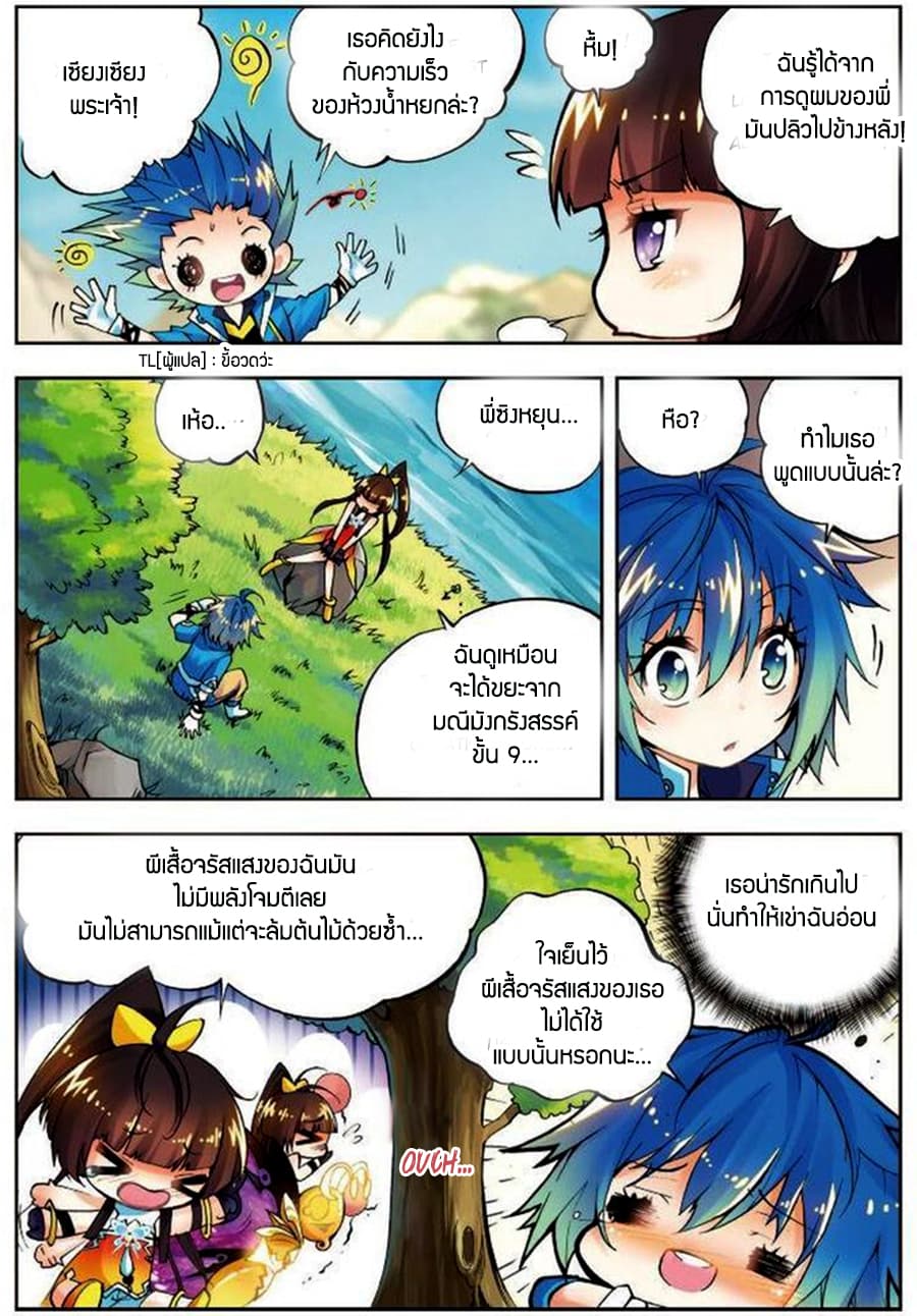 X - Epoch of the Dragon ยุคสมัยแห่งมังกร page 6