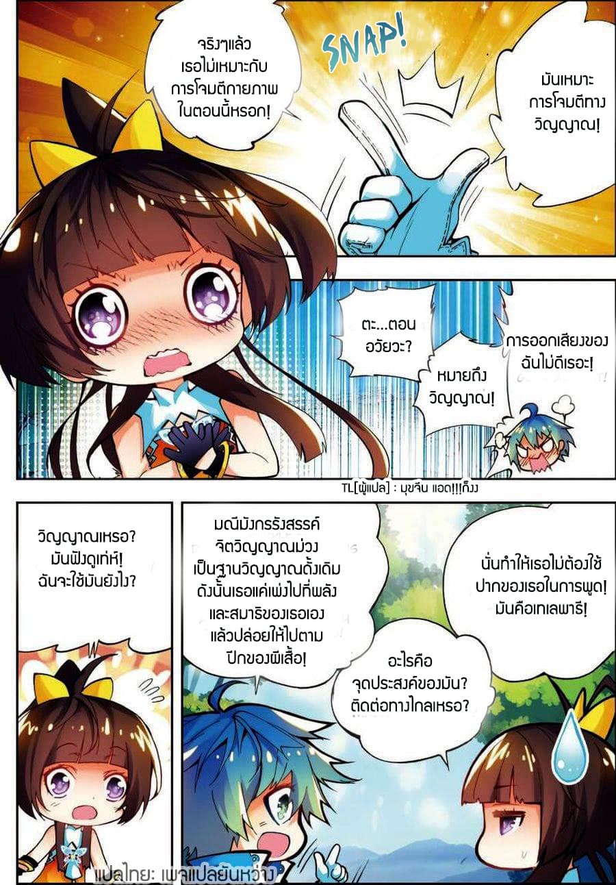 X - Epoch of the Dragon ยุคสมัยแห่งมังกร page 7