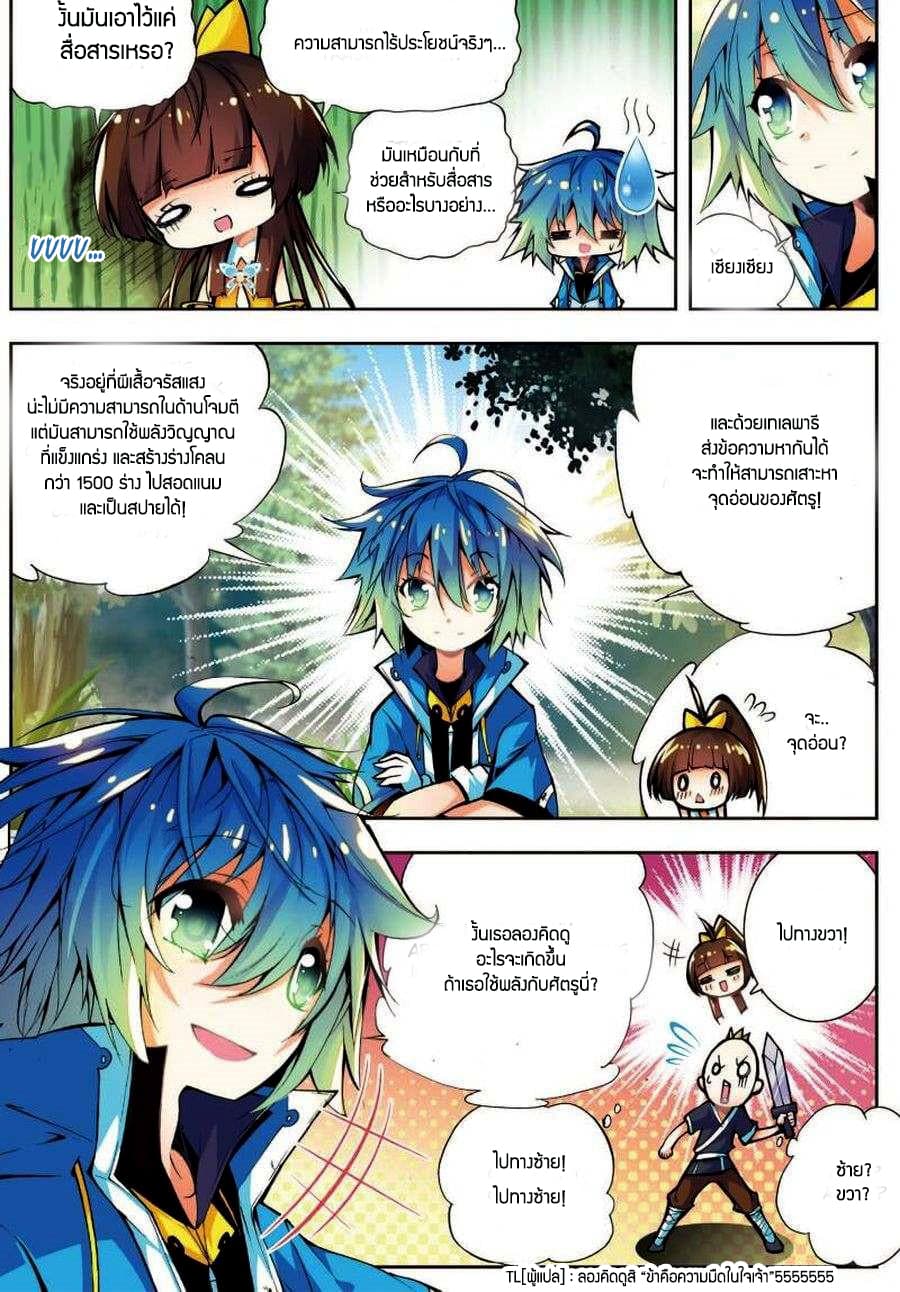 X - Epoch of the Dragon ยุคสมัยแห่งมังกร page 8