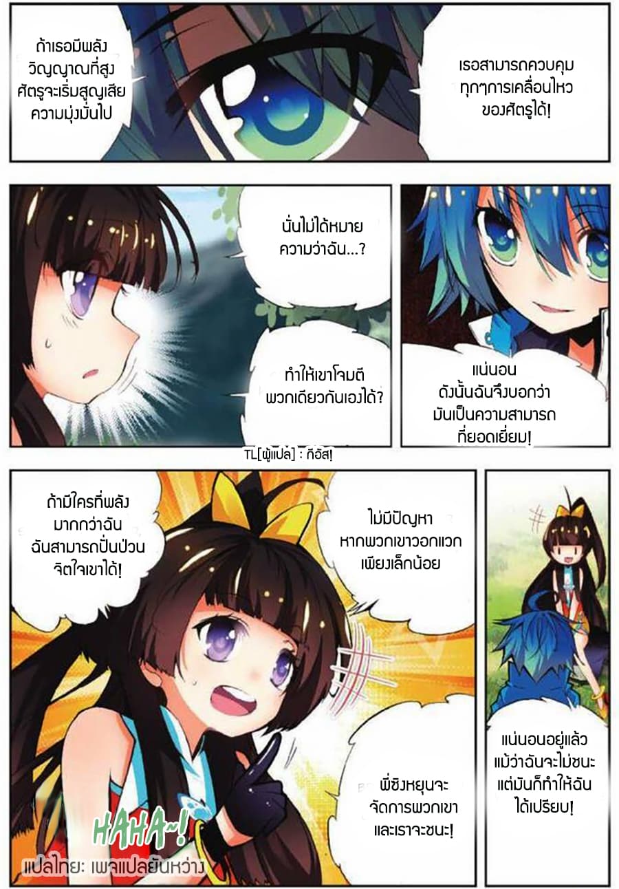 X - Epoch of the Dragon ยุคสมัยแห่งมังกร page 9