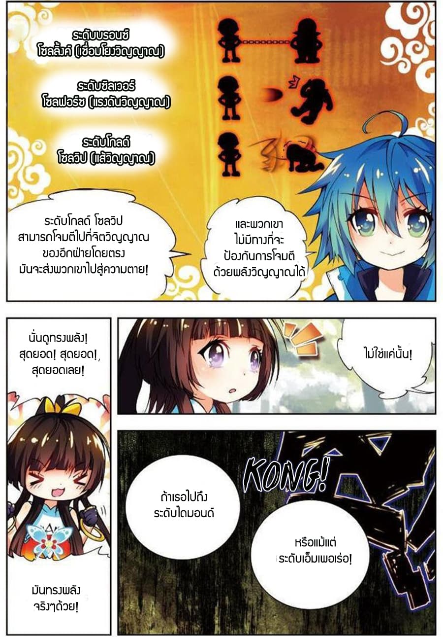 X - Epoch of the Dragon ยุคสมัยแห่งมังกร page 10