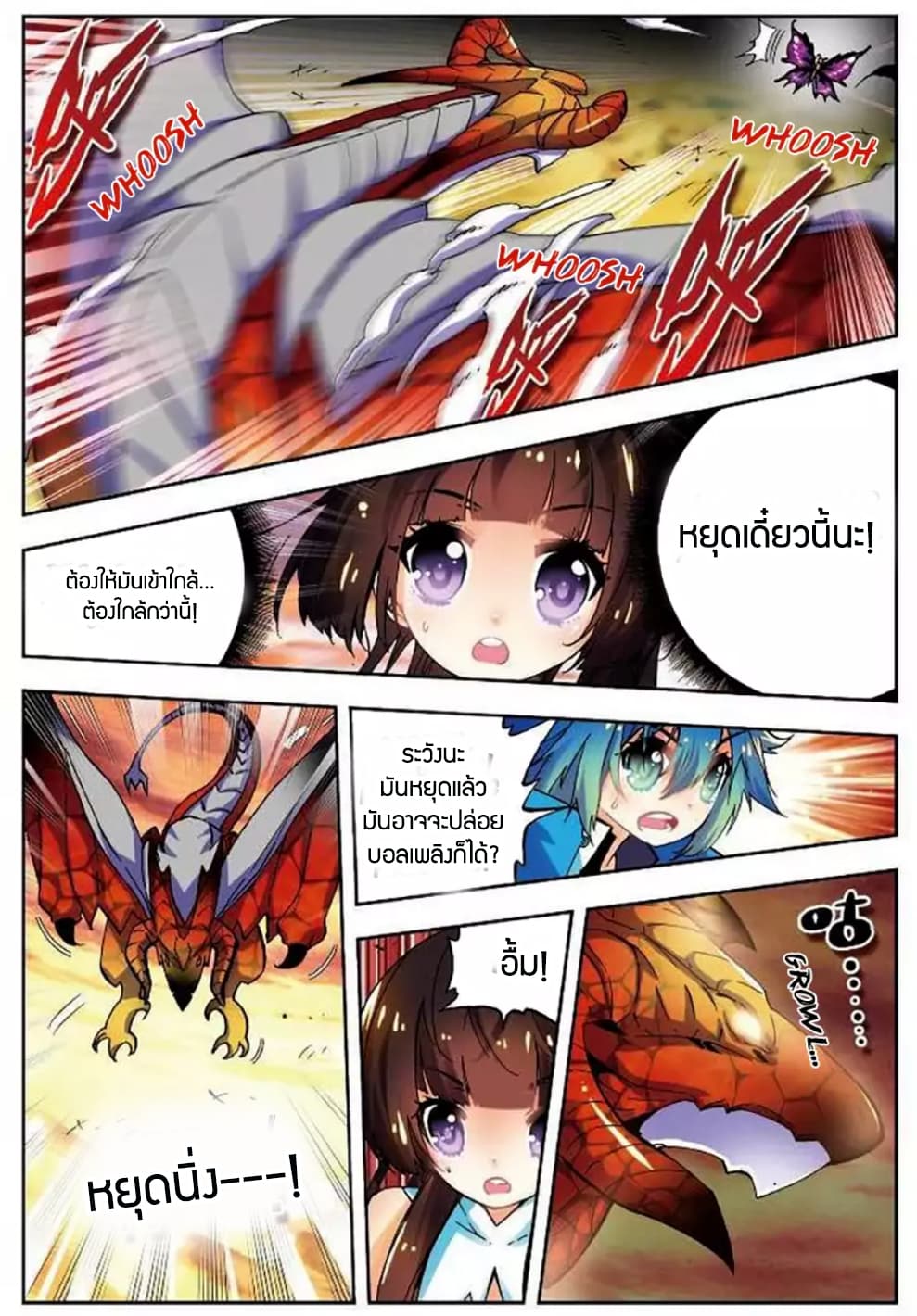 X - Epoch of the Dragon ยุคสมัยแห่งมังกร page 3