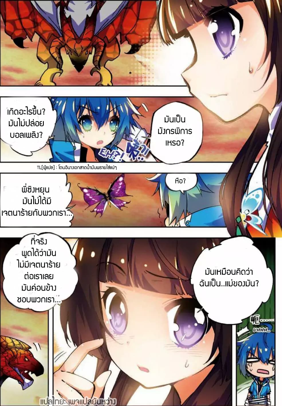 X - Epoch of the Dragon ยุคสมัยแห่งมังกร page 4