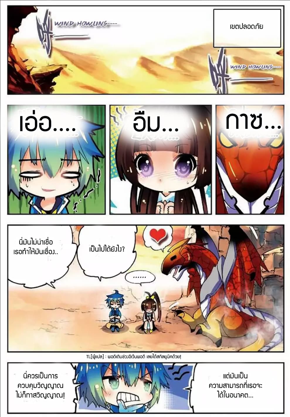 X - Epoch of the Dragon ยุคสมัยแห่งมังกร page 5