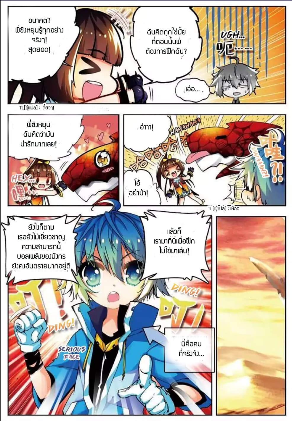 X - Epoch of the Dragon ยุคสมัยแห่งมังกร page 6