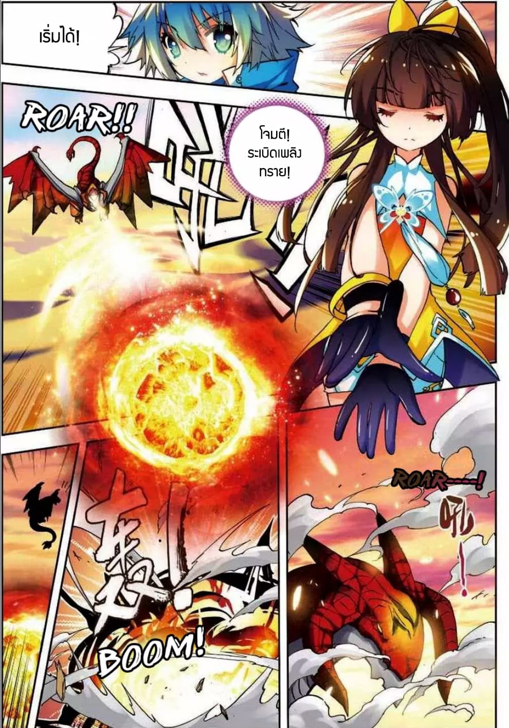 X - Epoch of the Dragon ยุคสมัยแห่งมังกร page 7