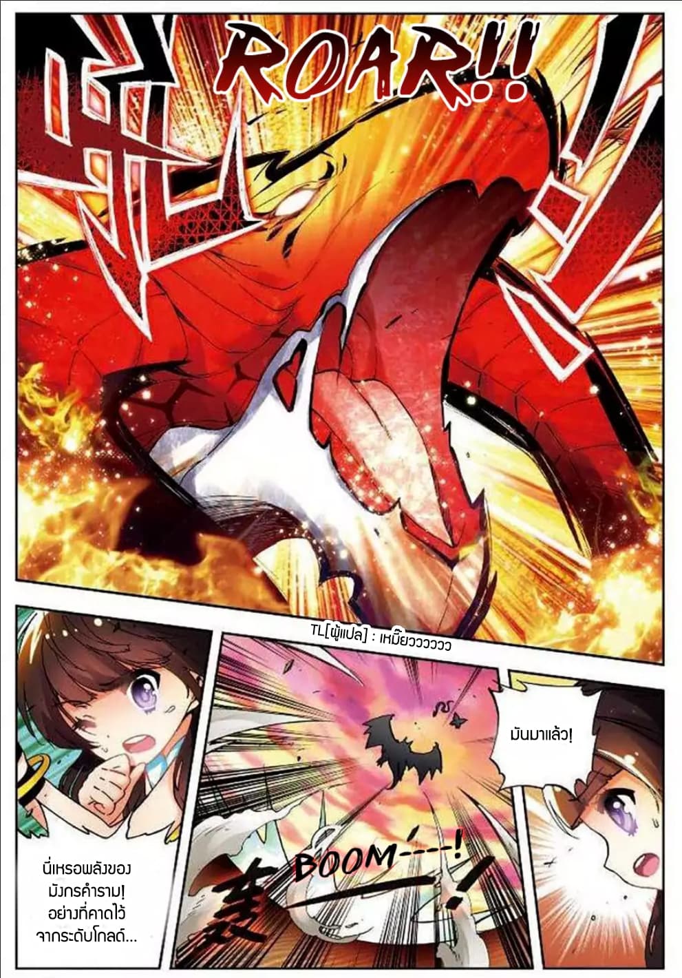 X - Epoch of the Dragon ยุคสมัยแห่งมังกร page 8