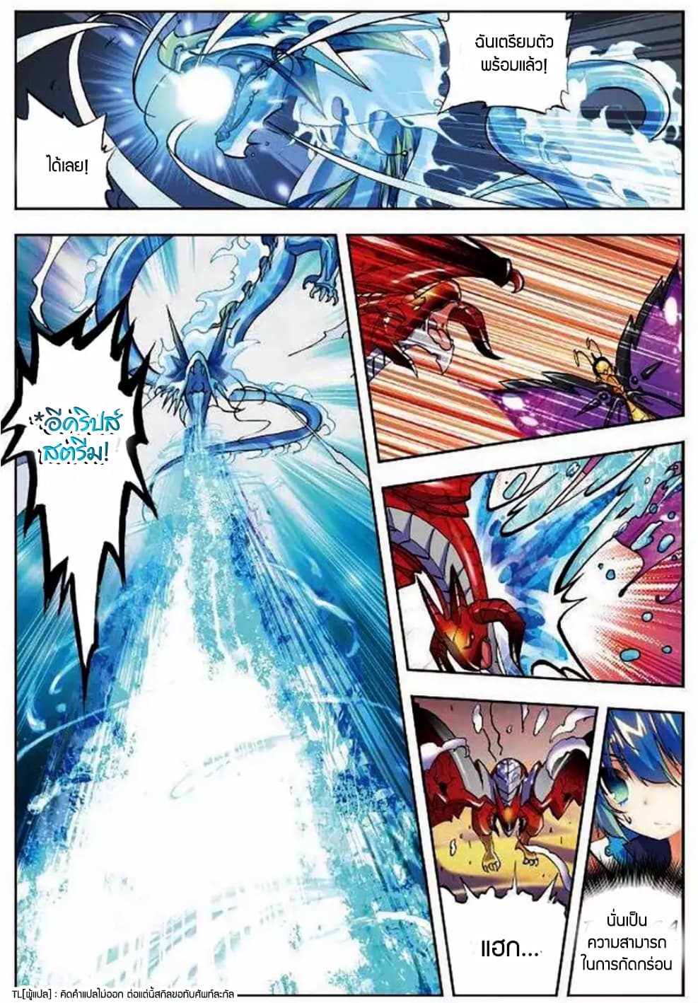 X - Epoch of the Dragon ยุคสมัยแห่งมังกร page 9