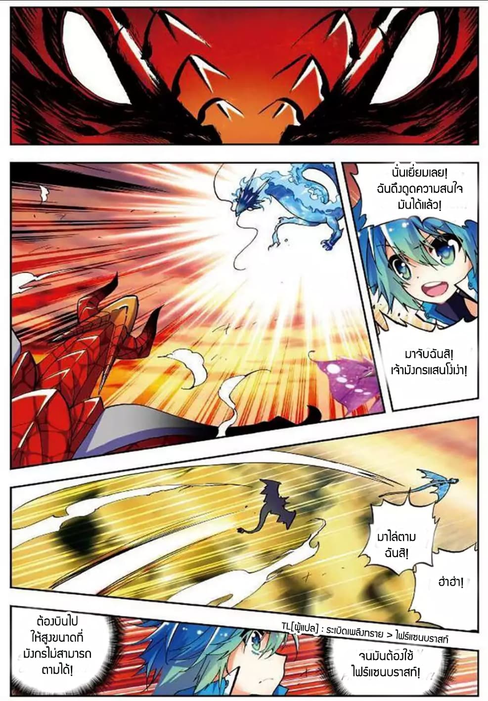 X - Epoch of the Dragon ยุคสมัยแห่งมังกร page 10