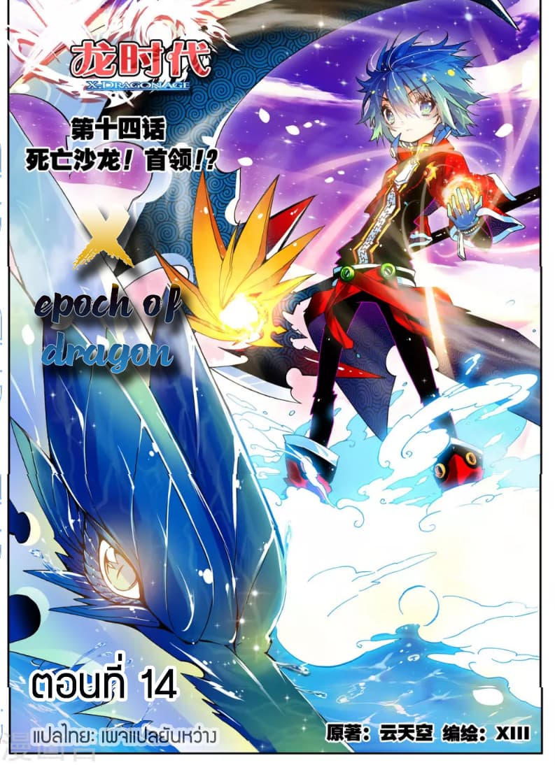 X - Epoch of the Dragon ยุคสมัยแห่งมังกร page 1
