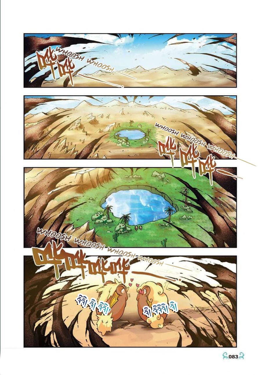 X - Epoch of the Dragon ยุคสมัยแห่งมังกร page 2