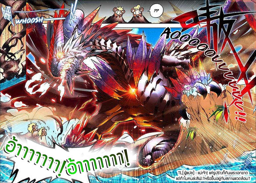 X - Epoch of the Dragon ยุคสมัยแห่งมังกร page 4