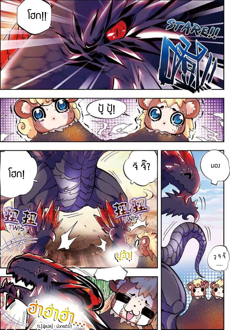 X - Epoch of the Dragon ยุคสมัยแห่งมังกร page 5