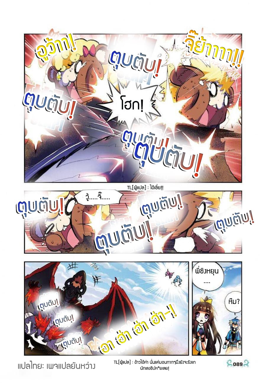 X - Epoch of the Dragon ยุคสมัยแห่งมังกร page 6