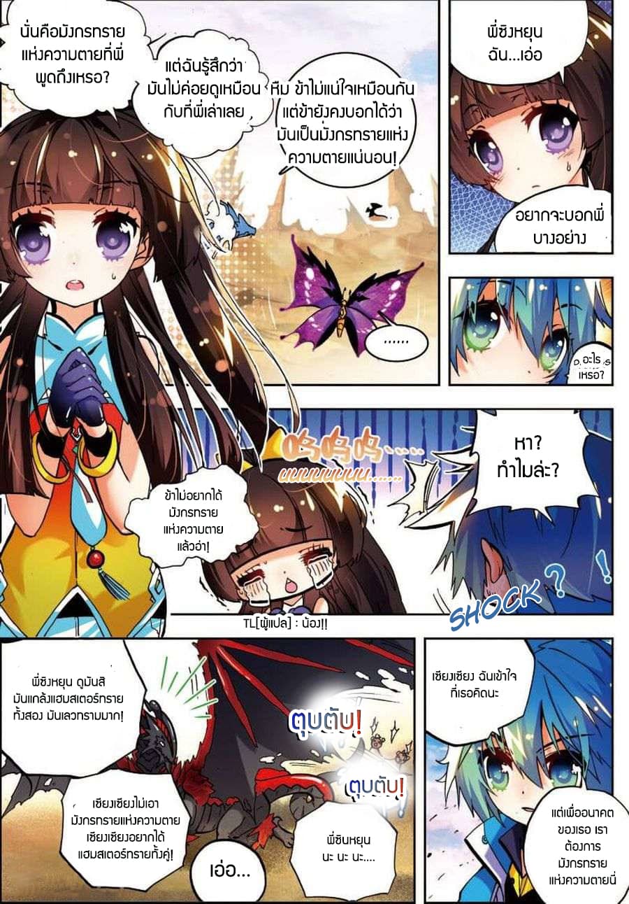 X - Epoch of the Dragon ยุคสมัยแห่งมังกร page 7