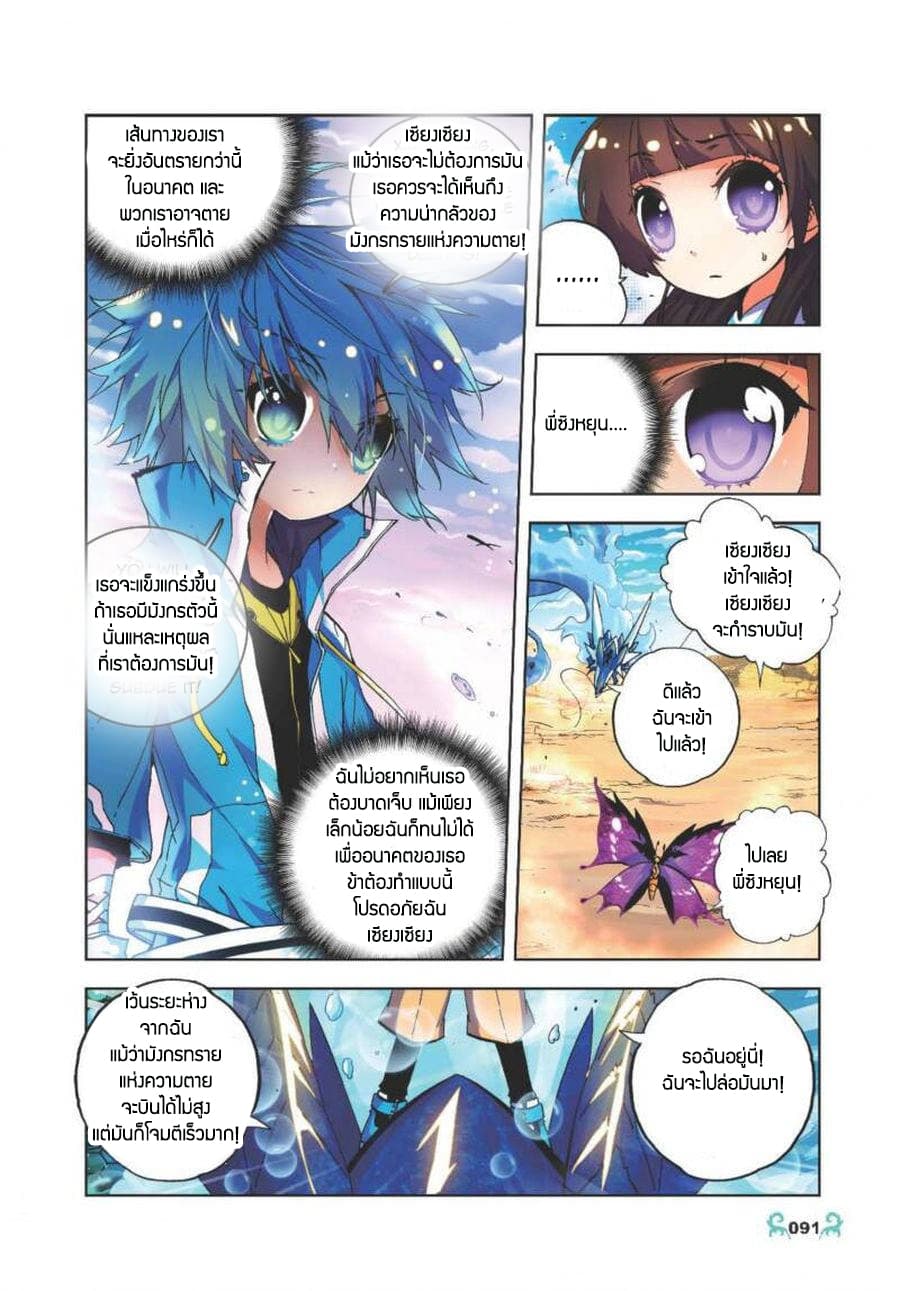 X - Epoch of the Dragon ยุคสมัยแห่งมังกร page 8