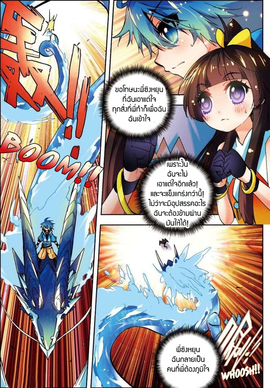 X - Epoch of the Dragon ยุคสมัยแห่งมังกร page 9