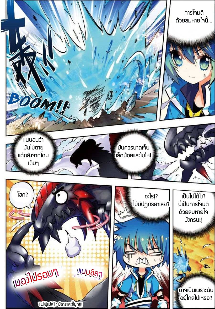 X - Epoch of the Dragon ยุคสมัยแห่งมังกร page 10