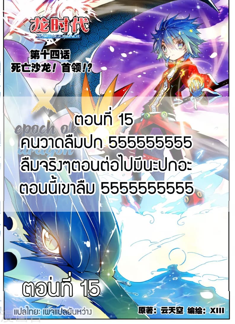 X - Epoch of the Dragon ยุคสมัยแห่งมังกร page 1